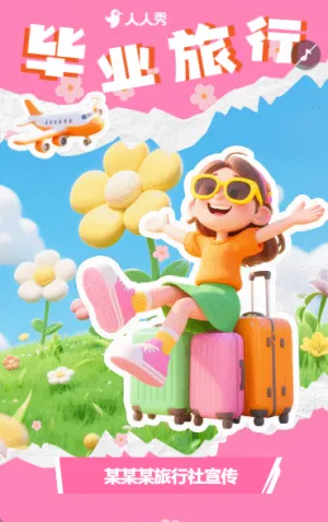 旅行团旅游线路推荐旅行社宣传毕业季旅游