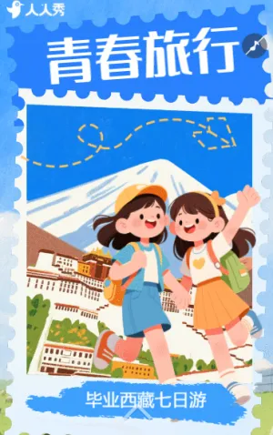 旅游景區(qū)宣傳畢業(yè)旅行畢業(yè)游玩旅行紀念