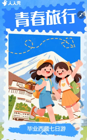 旅游景区宣传毕业旅行毕业游玩旅行纪念