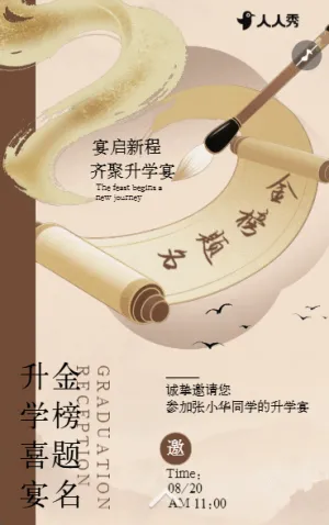 金榜題名畢業(yè)升學(xué)喜宴邀請(qǐng)函