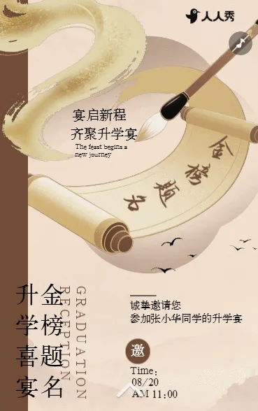 金榜题名毕业升学喜宴邀请函