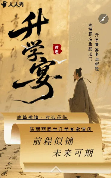 答谢亲友升学宴升学通知请柬宴会邀请