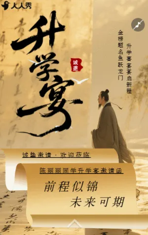 答谢亲友升学宴升学通知请柬宴会邀请