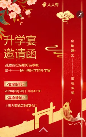 畢業(yè)季升學(xué)宴大學(xué)答謝宴升學(xué)答謝宴