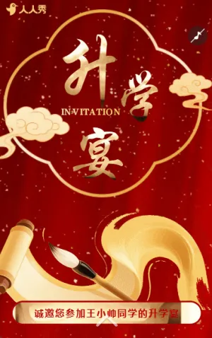 金榜題名答謝宴升學(xué)典禮宴會(huì)畢業(yè)升學(xué)邀請(qǐng)