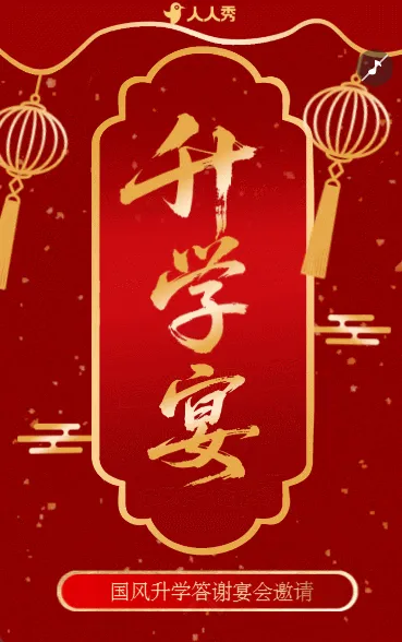 鲤跃龙门升学宴国风答谢宴会邀请