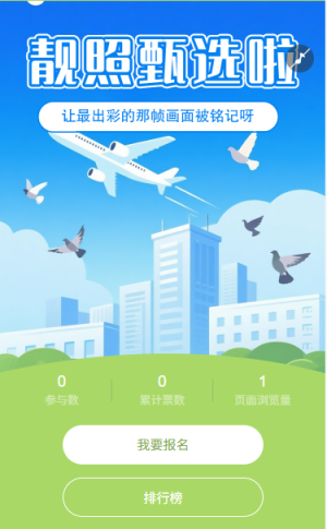 靚照甄選投票活動評選