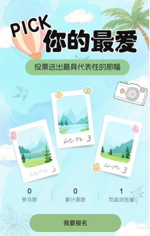pick選出你最愛的那幅照片