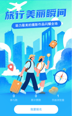 旅行美麗瞬間投票選出最美瞬間