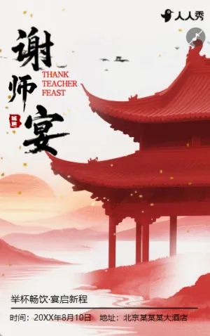 师恩如弦师邀请函谢师宴邀请函喜报金榜题名宴请