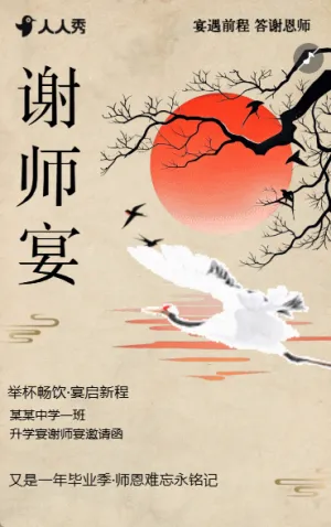 答謝恩邀請(qǐng)函謝師宴邀請(qǐng)函喜報(bào)金榜題名宴請(qǐng)