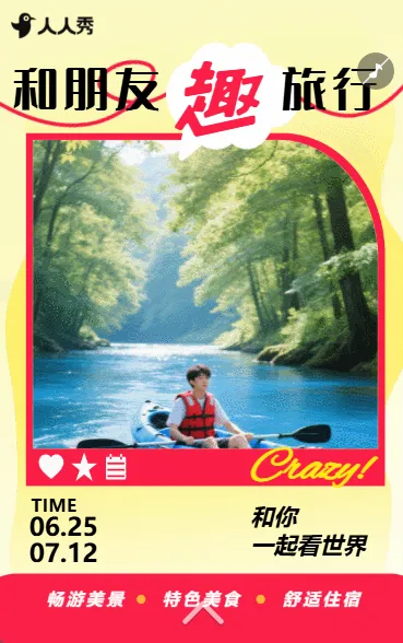 毕业季定制旅行日记计划出行游玩毕业旅行季