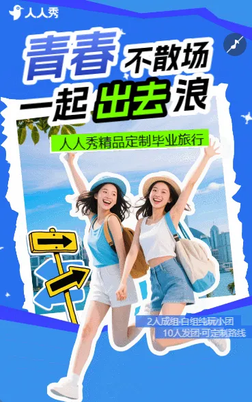 旅游出行毕业季毕业啦出去玩纪念出游