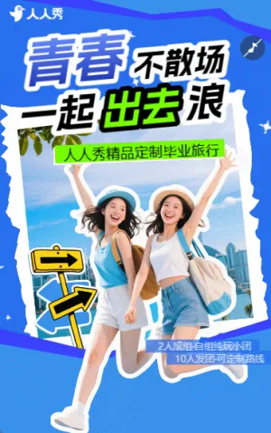 旅游出行毕业季毕业啦出去玩纪念出游