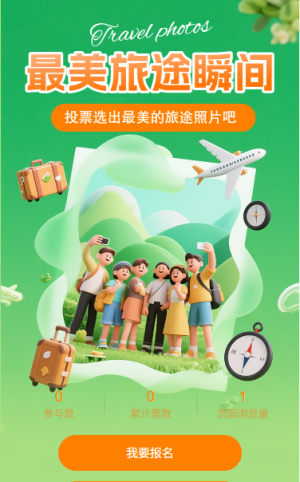 最美旅途瞬間投票選出最美照片
