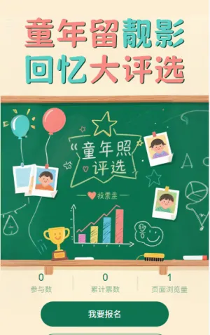 童年留靓影回忆大评选