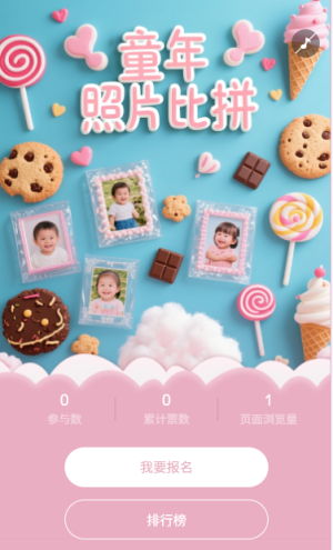 童年照片投票評選