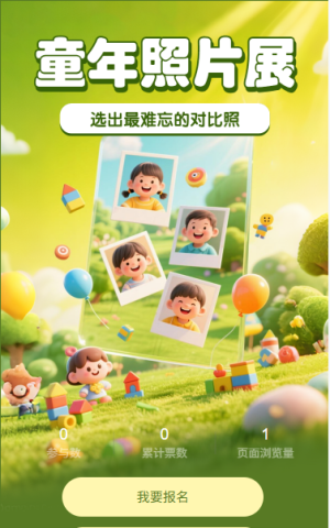 童年照片展選出最難忘對比照