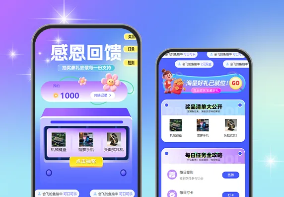 感恩回馈 任务中心+组合活动 APP/小程序运营