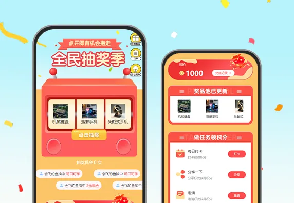 全民抽奖季 抽奖+签到领积分+任务中心+商城兑换 APP/小程序活动