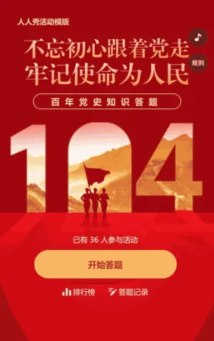 红色创意建党104周年党史每日一答活动