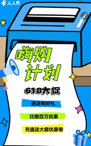 卡通风618年中大促购物狂欢日活动促销