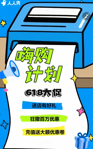 卡通风618年中大促购物狂欢日活动促销