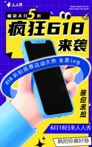 618年中庆典促销活动宣传大促优惠618大促