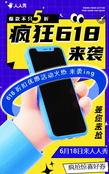 618年中庆典促销活动宣传大促优惠618大促