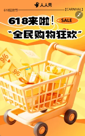创意卡通618电商节促销宣传活动促销优惠