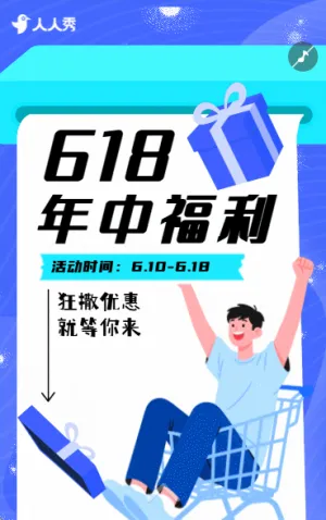618年中盛典年中促销活动折扣优惠活动