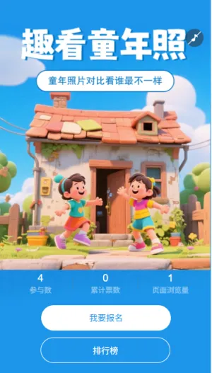 童年照片投票对比看谁最不一样