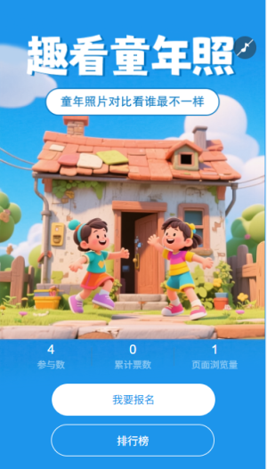 童年照片投票對(duì)比看誰最不一樣