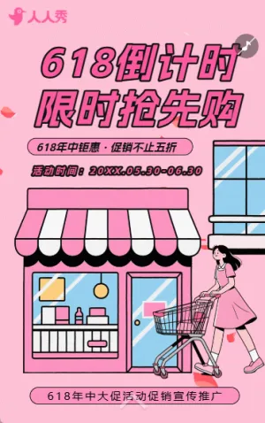 618促销家电促销购物狂欢节年中大促