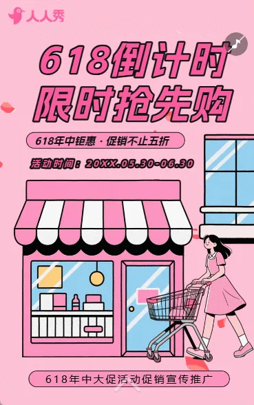 618促销家电促销购物狂欢节年中大促