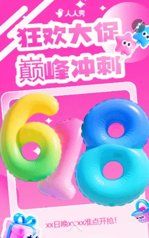 时尚风618年中促电商促销活动促销宣传