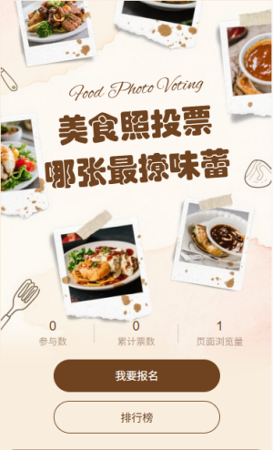 美食照投票哪張最撩味蕾