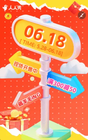 618提前嗨购618活动促销618电商节大促