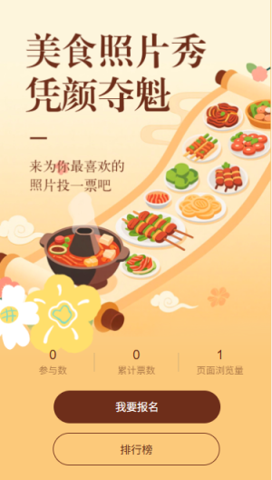 美食照片秀投票選出你最喜歡的一張