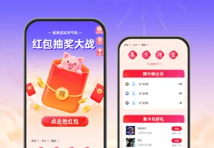 红包拆不停+任务中心+兑换商城+优惠券 APP/小程序组合活动