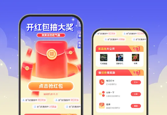 开红包抽大奖+签到领积分+任务中心+商城购买 APP/小程序活动