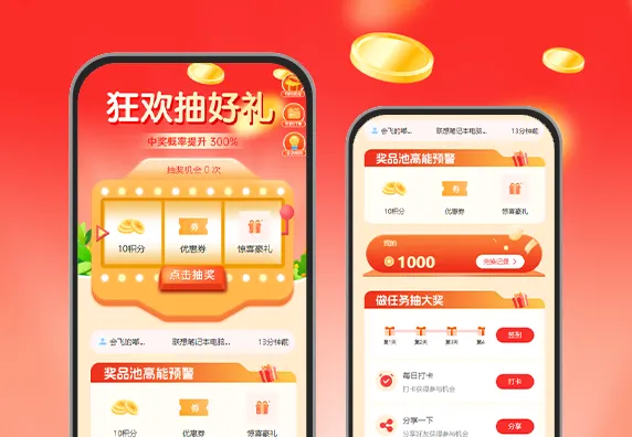 狂欢抽好礼  做任务抽大奖+商品优惠券 APP应用活动