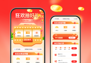 狂歡抽好禮  做任務(wù)抽大獎(jiǎng)+商品優(yōu)惠券 APP應(yīng)用活動(dòng)