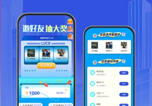 邀好友抽大奖 +任务中心+助力得好礼+商城兑换 APP/小程序活动
