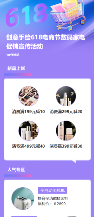 創(chuàng)意手繪618電商節(jié)數(shù)碼家電促銷宣傳活動(dòng)