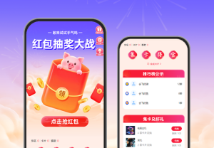 紅包抽獎大戰(zhàn)+集卡+兌換+商城 APP/小程序活動