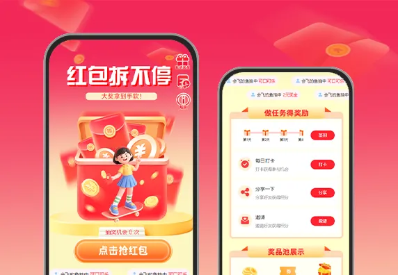 红包拆不停+任务中心+兑换商城+优惠券 APP/小程序组合活动