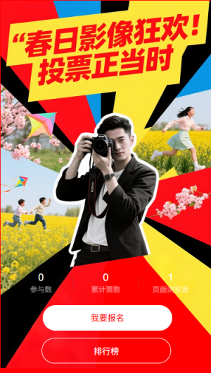 春日影像狂歡投票正當(dāng)時(shí)