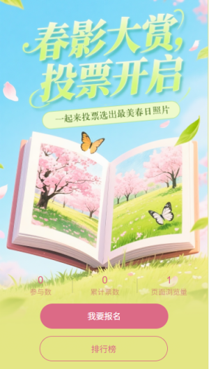 春影大賞投票開(kāi)啟