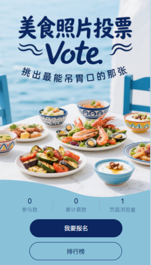 美食照片投票評選